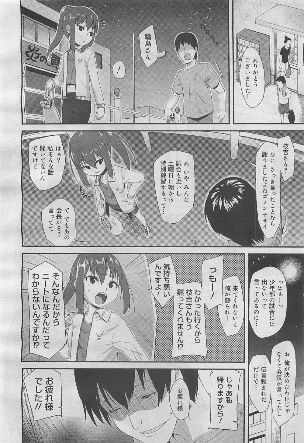 コミックメガミルク 2012年5月号 Vol.23 Page.86