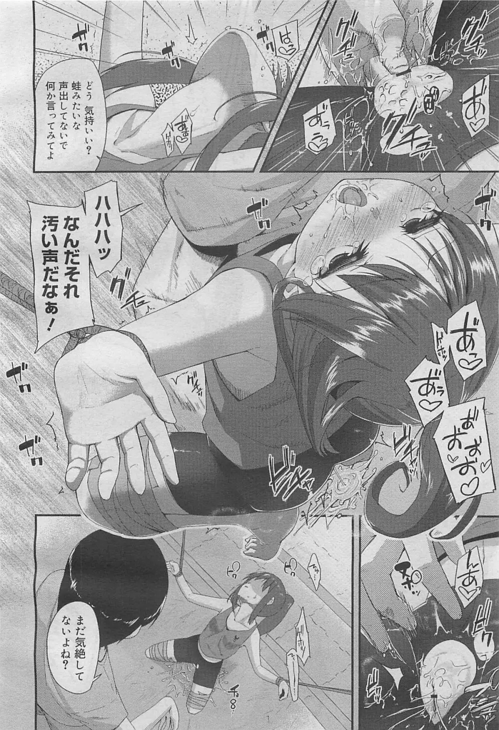 コミックメガミルク 2012年5月号 Vol.23 Page.94