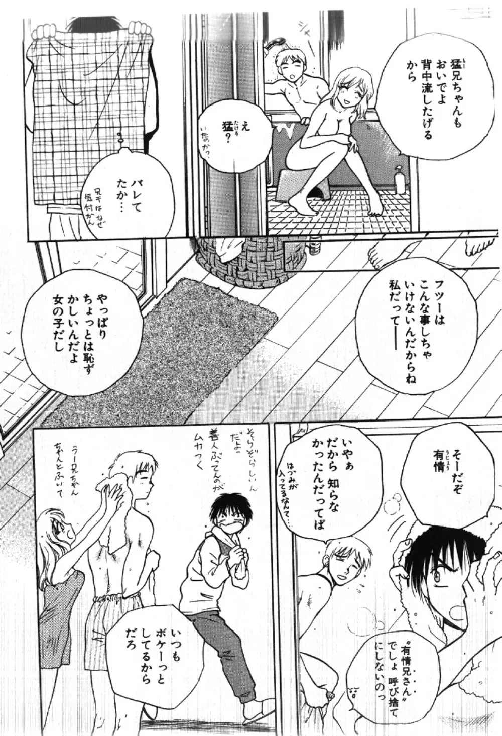 さきッぽ Page.10