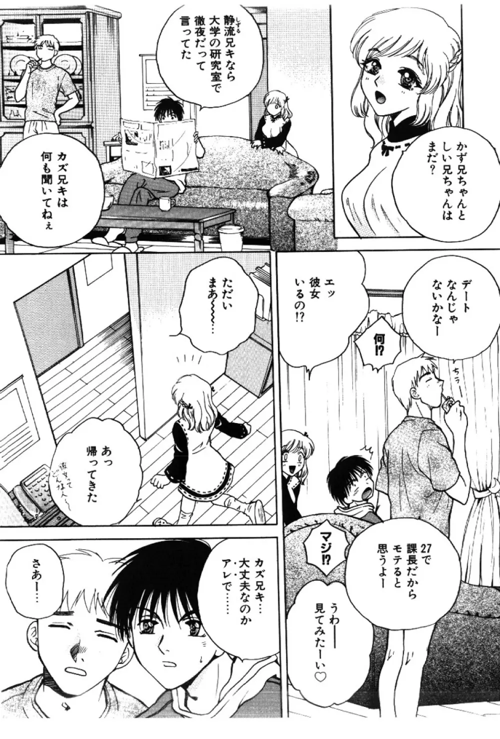 さきッぽ Page.11