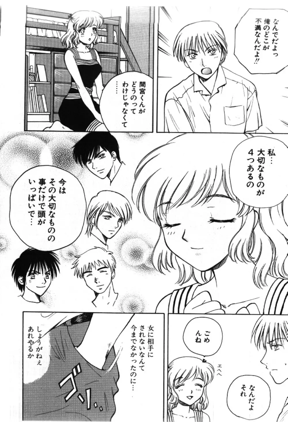 さきッぽ Page.112