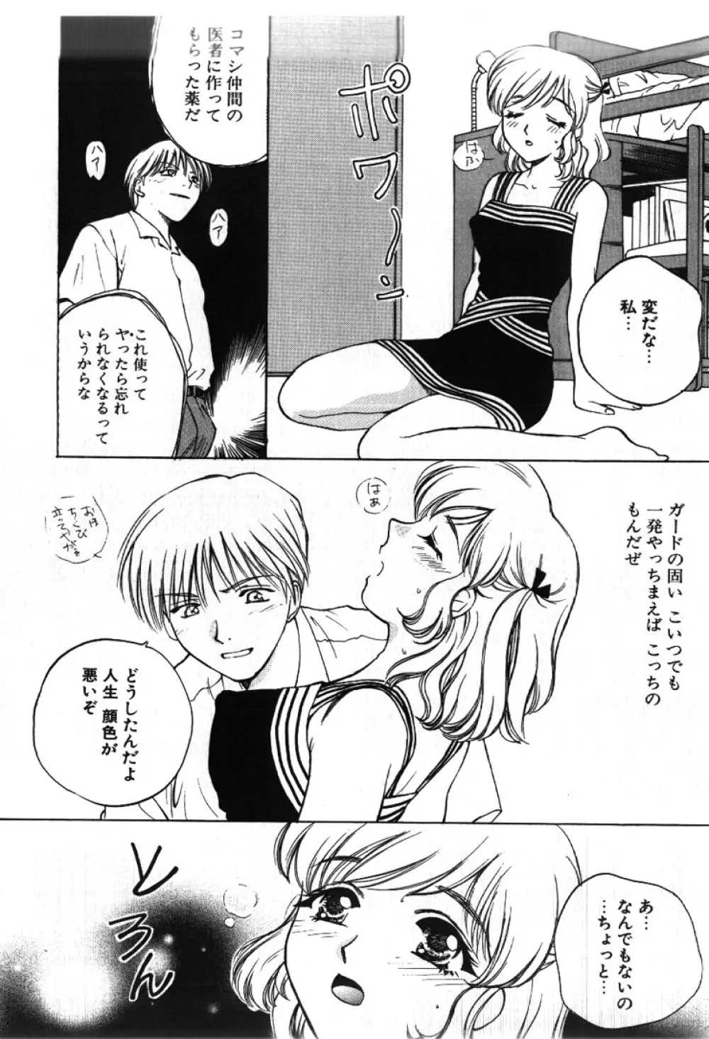 さきッぽ Page.114