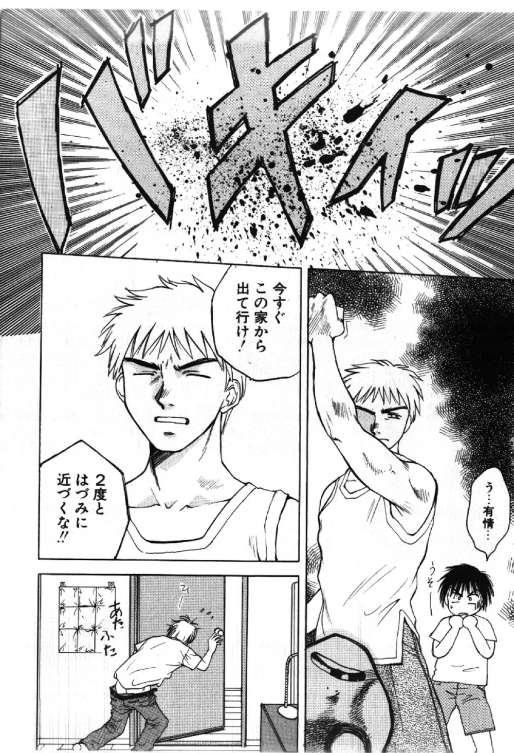 さきッぽ Page.118
