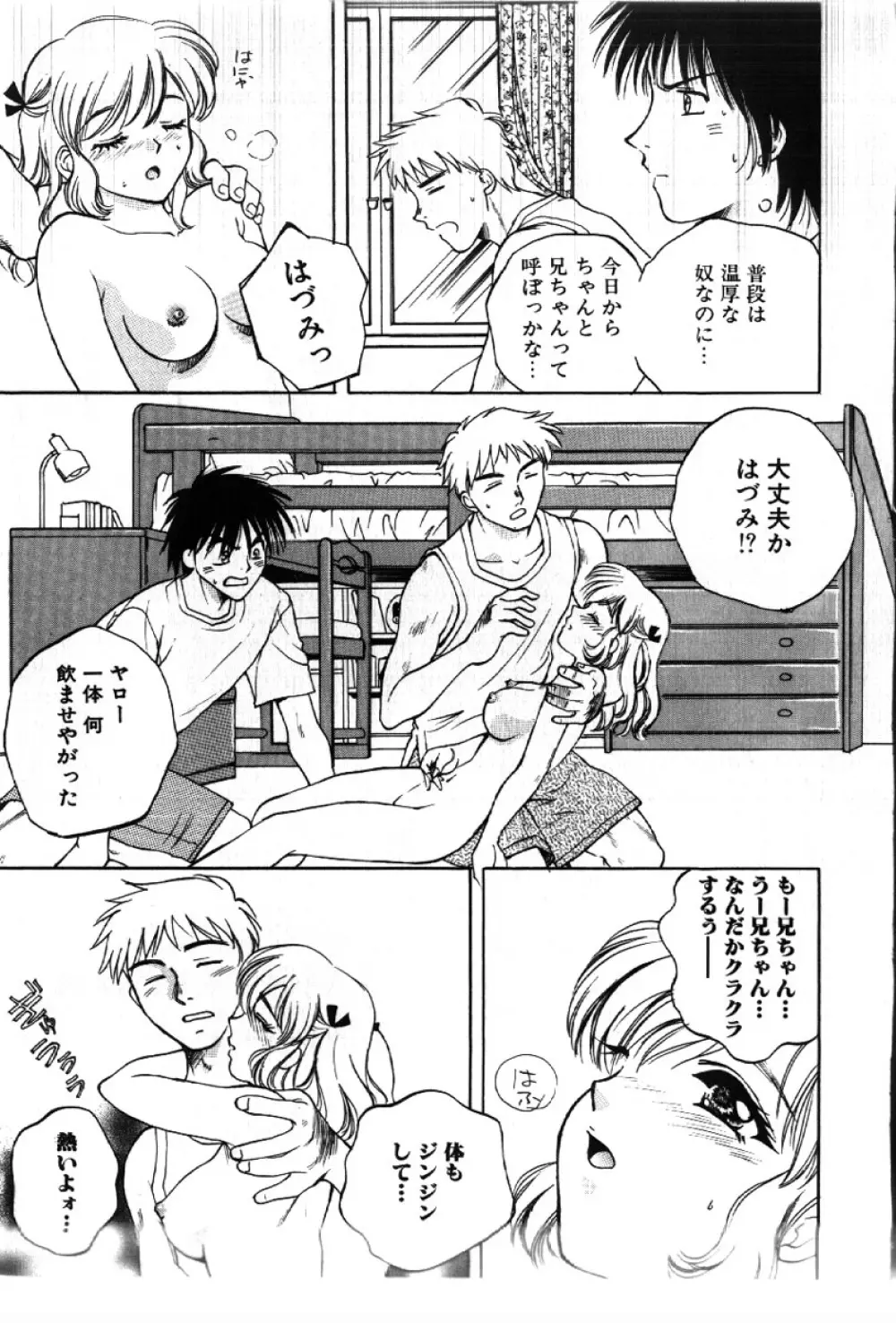 さきッぽ Page.119