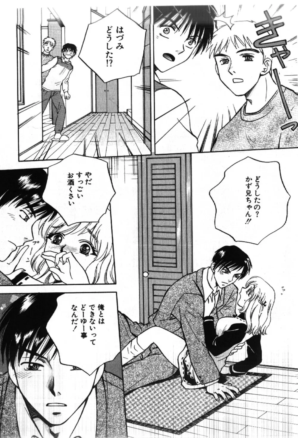さきッぽ Page.12