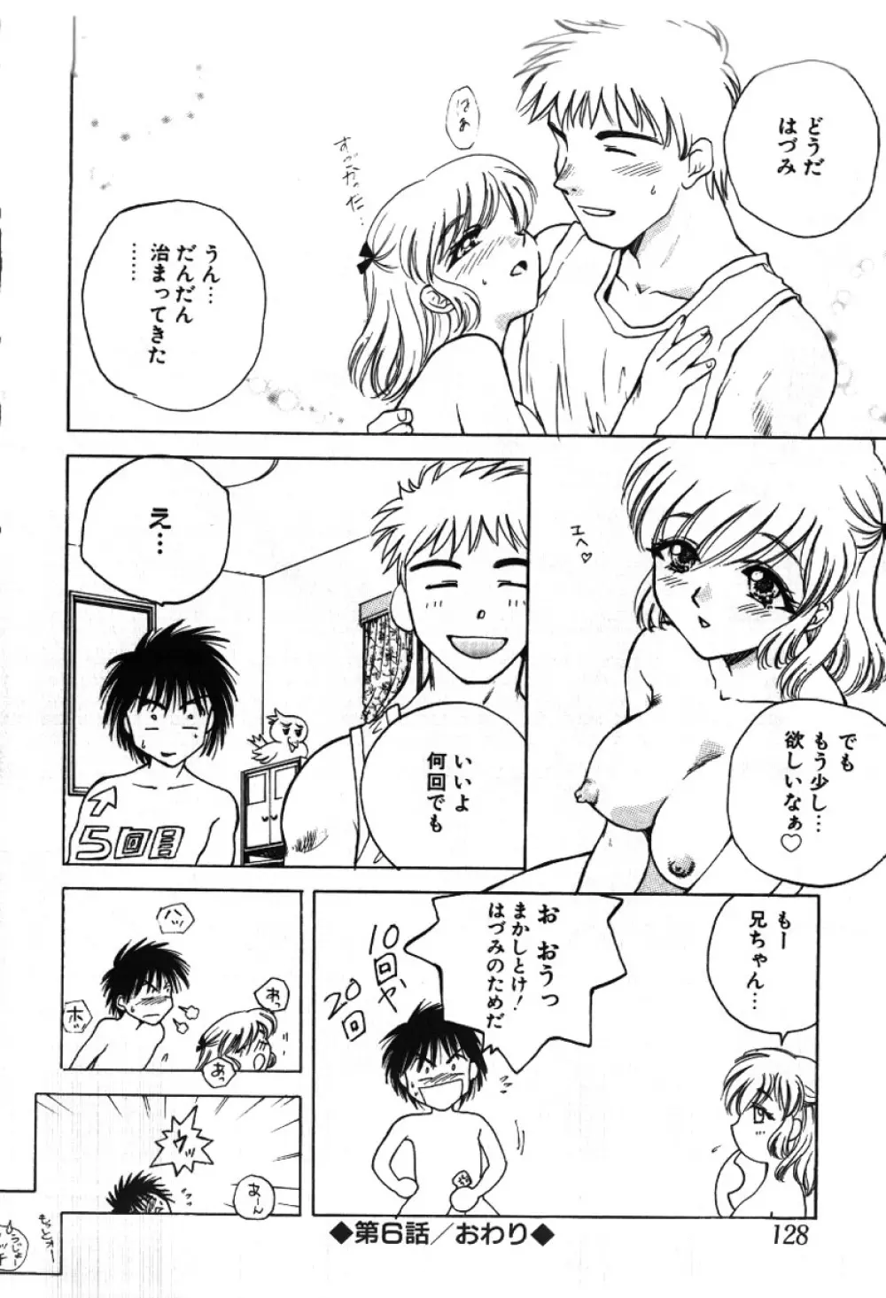 さきッぽ Page.128