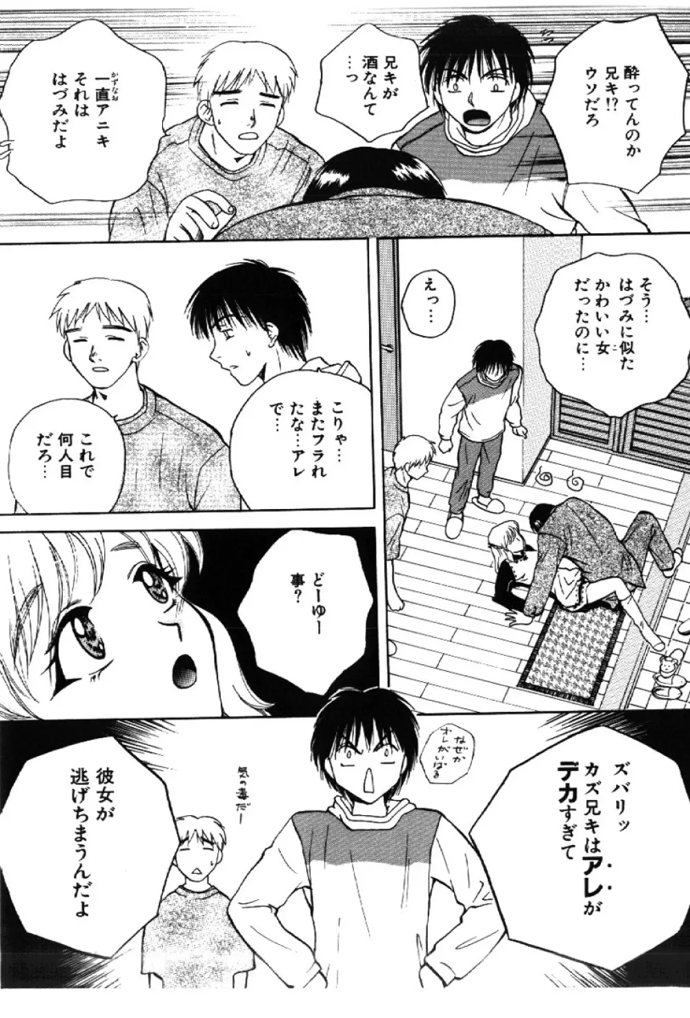 さきッぽ Page.13