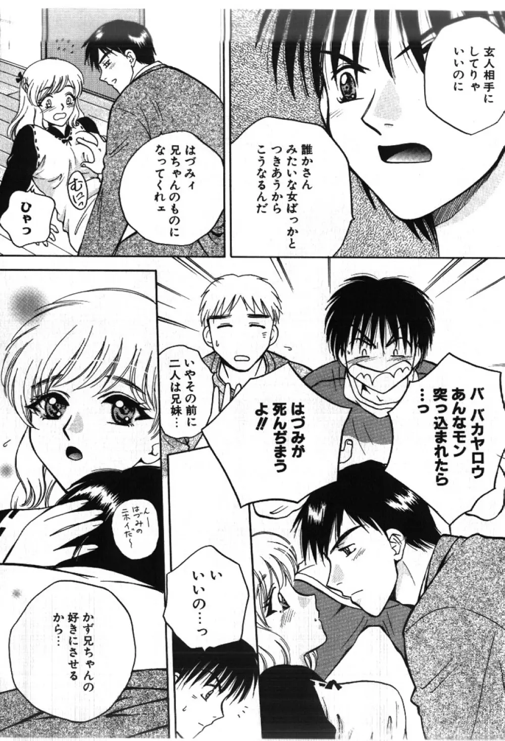 さきッぽ Page.14