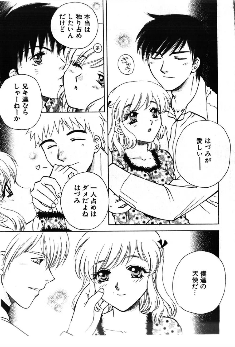 さきッぽ Page.155