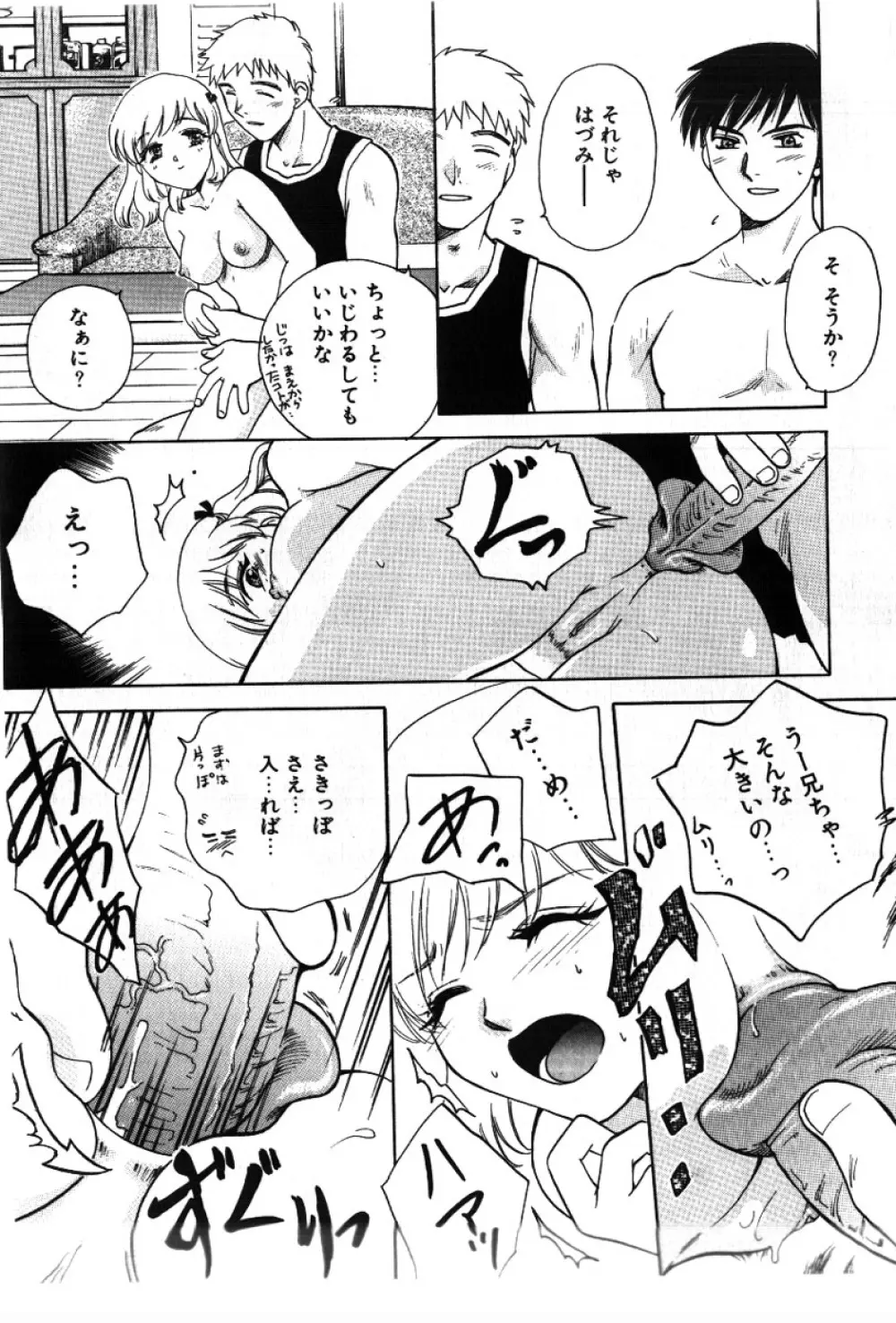 さきッぽ Page.163