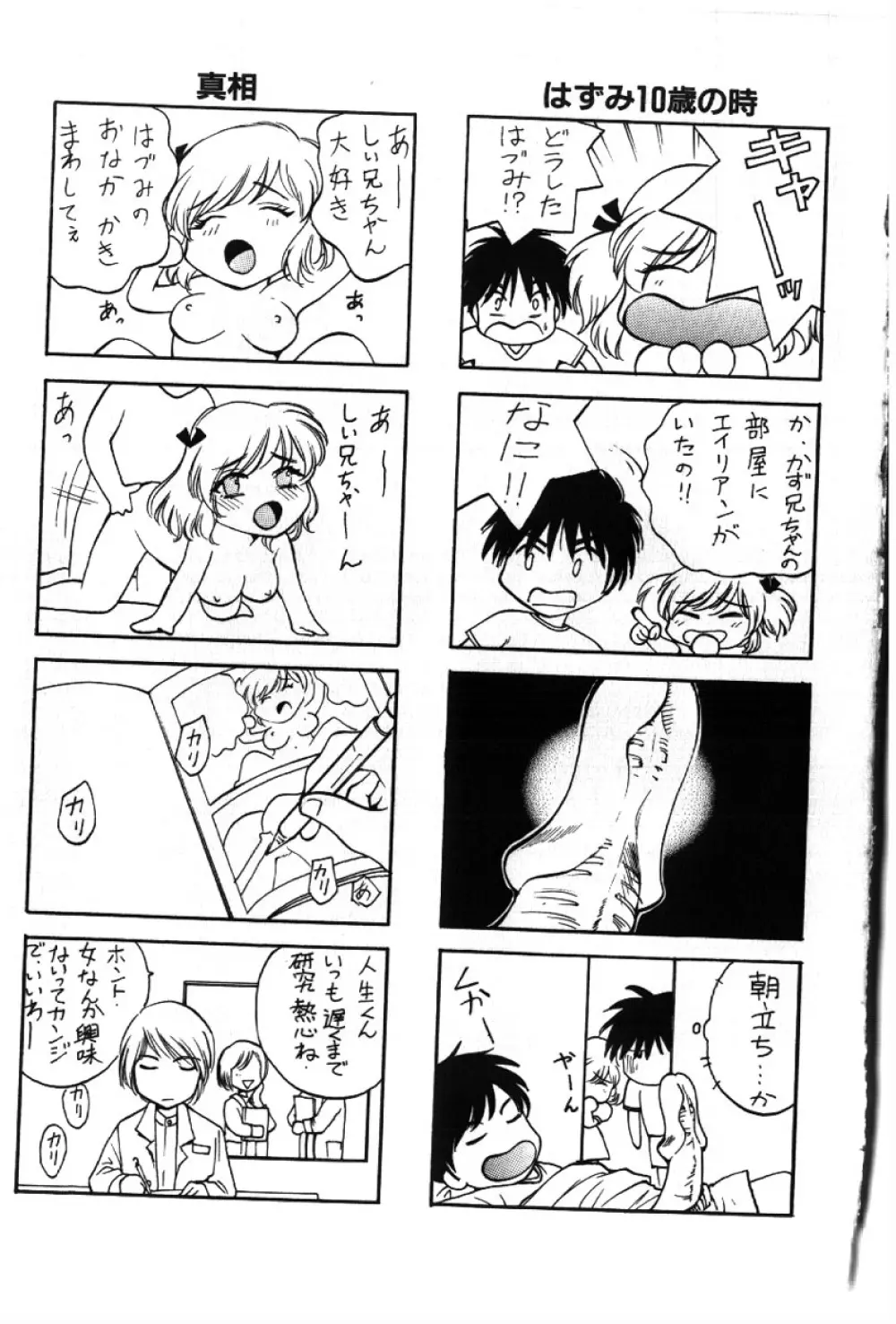 さきッぽ Page.205