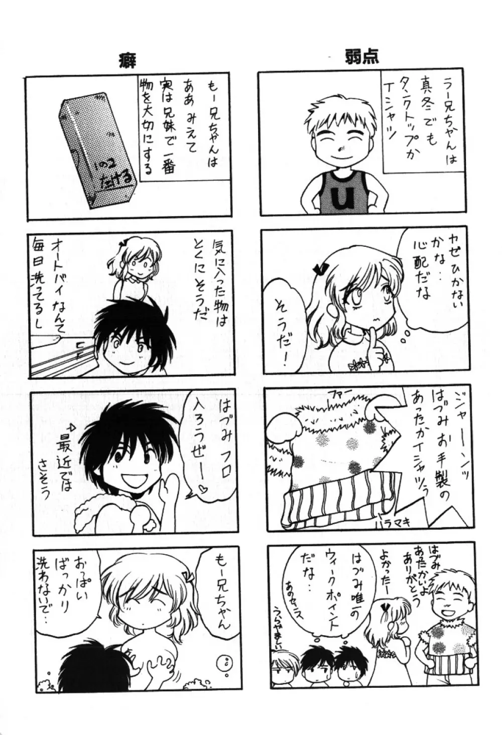 さきッぽ Page.206
