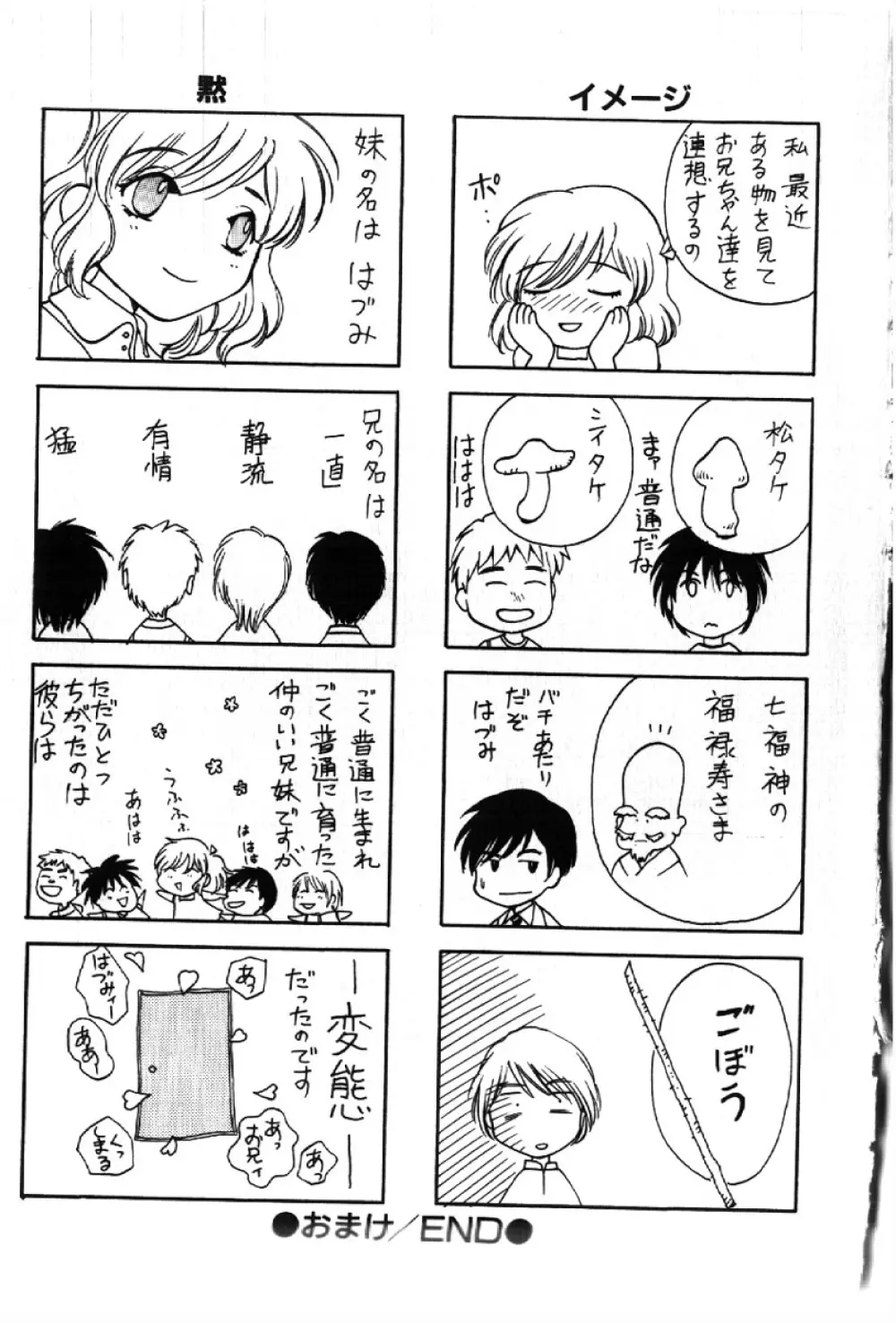 さきッぽ Page.207