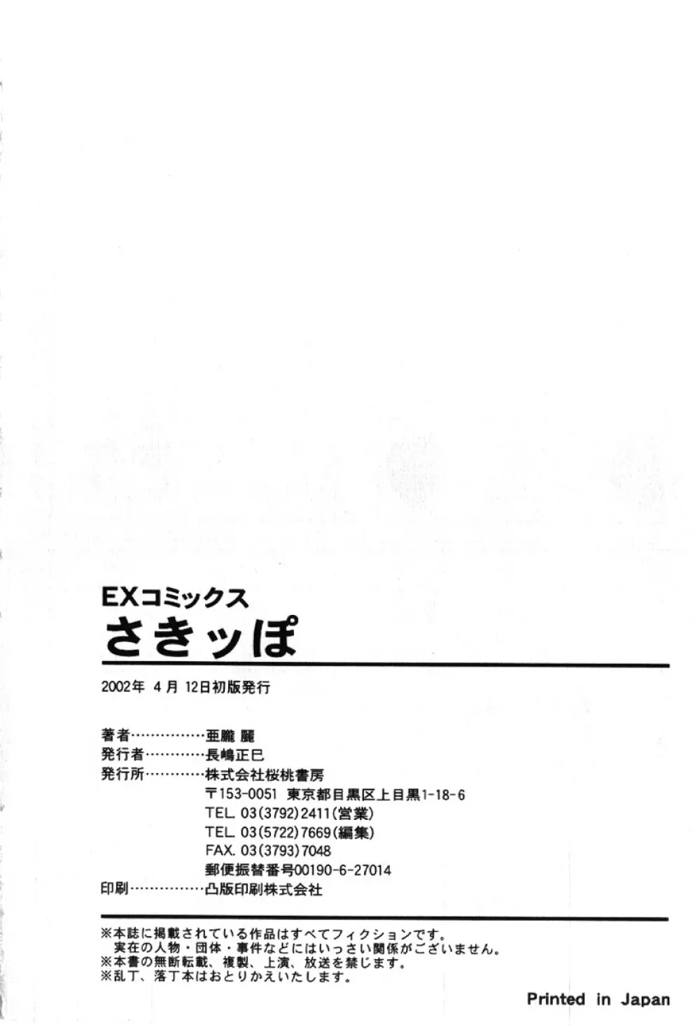 さきッぽ Page.208