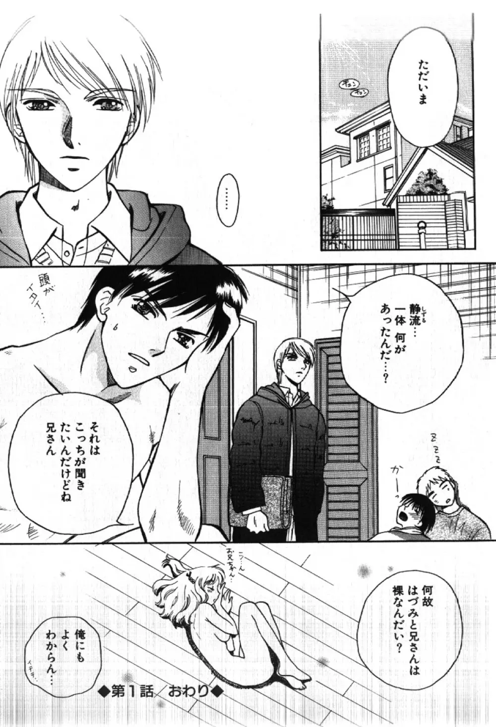 さきッぽ Page.26