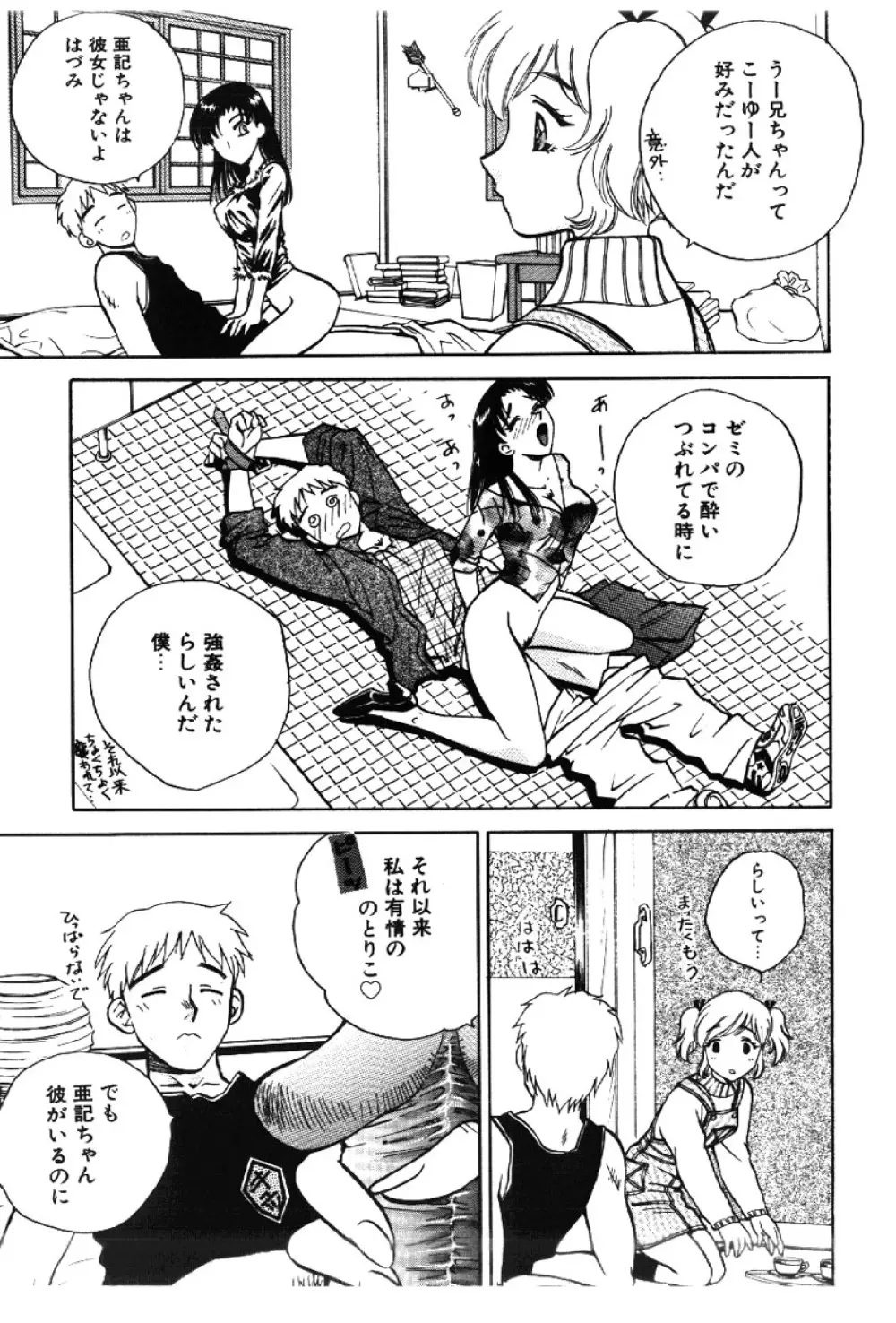 さきッぽ Page.33