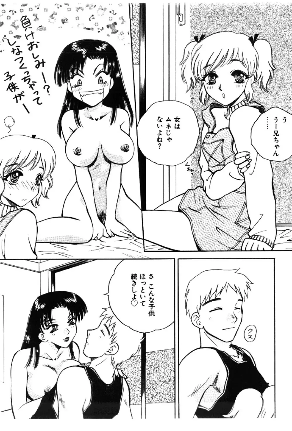 さきッぽ Page.35