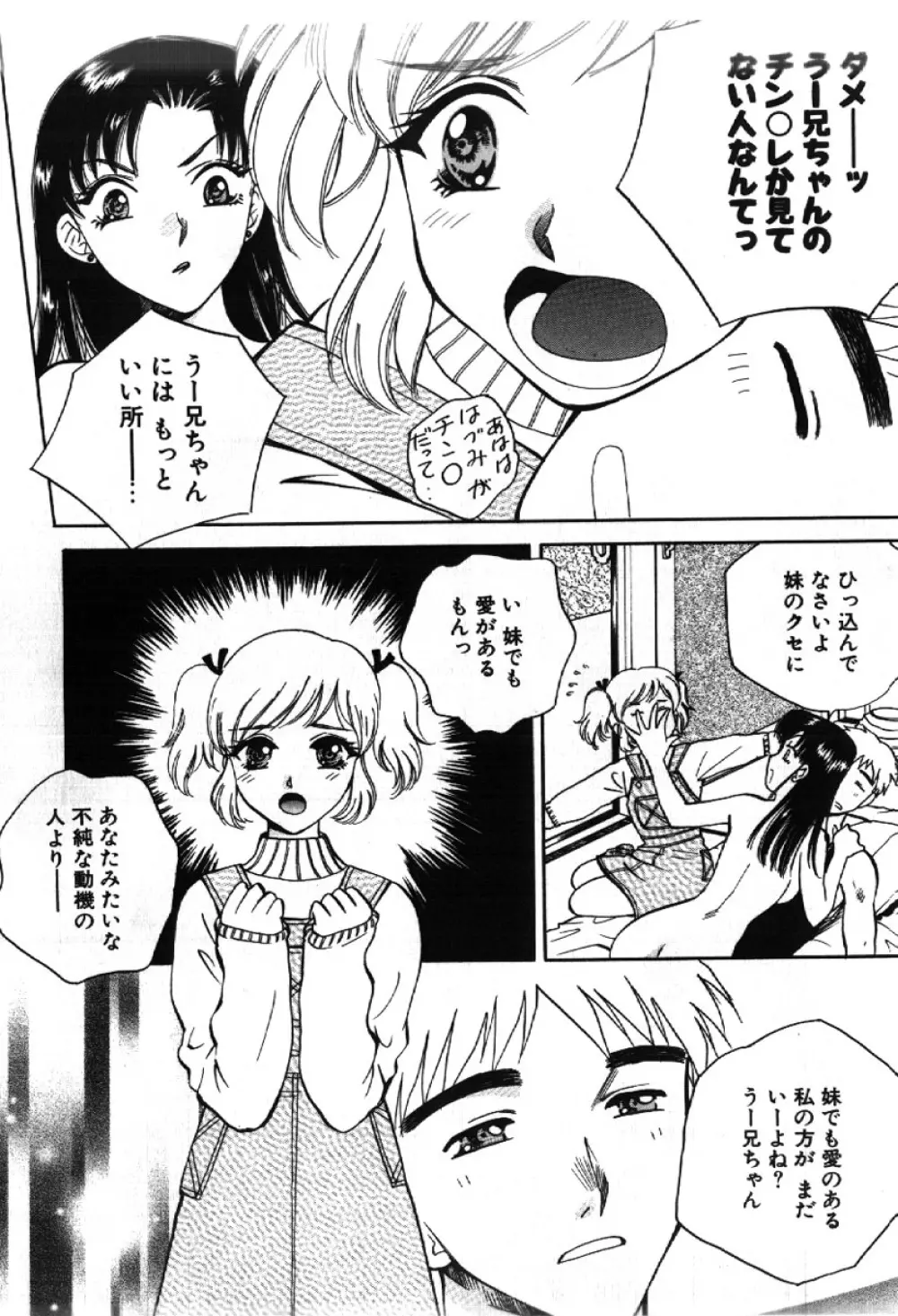 さきッぽ Page.36