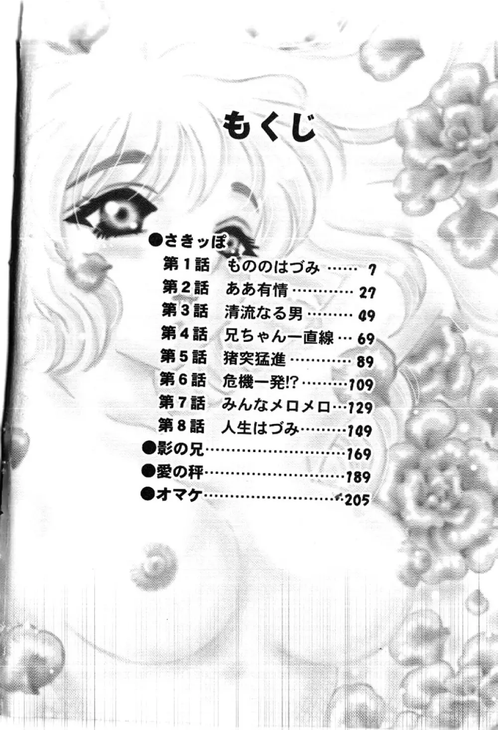 さきッぽ Page.4
