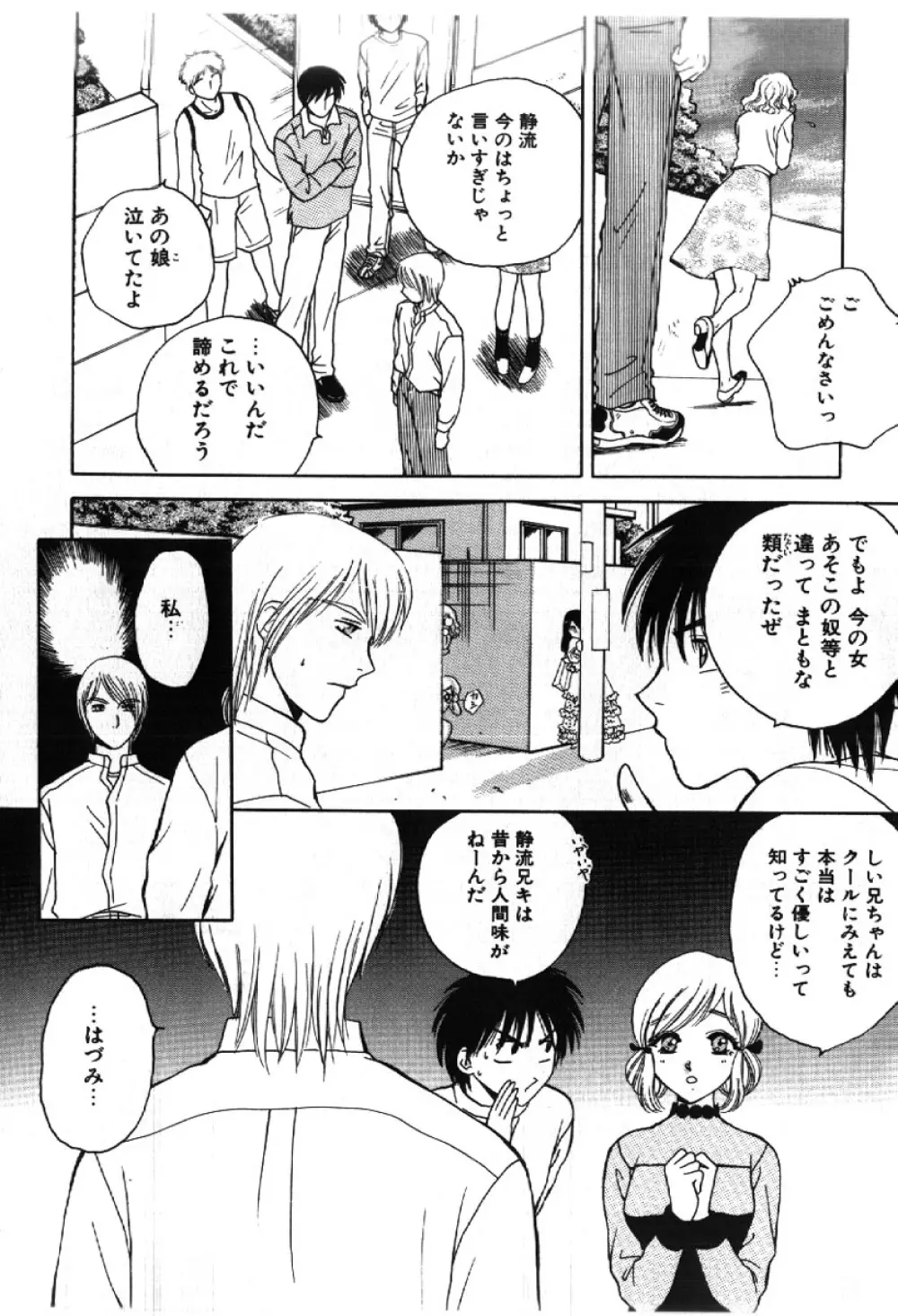 さきッぽ Page.52