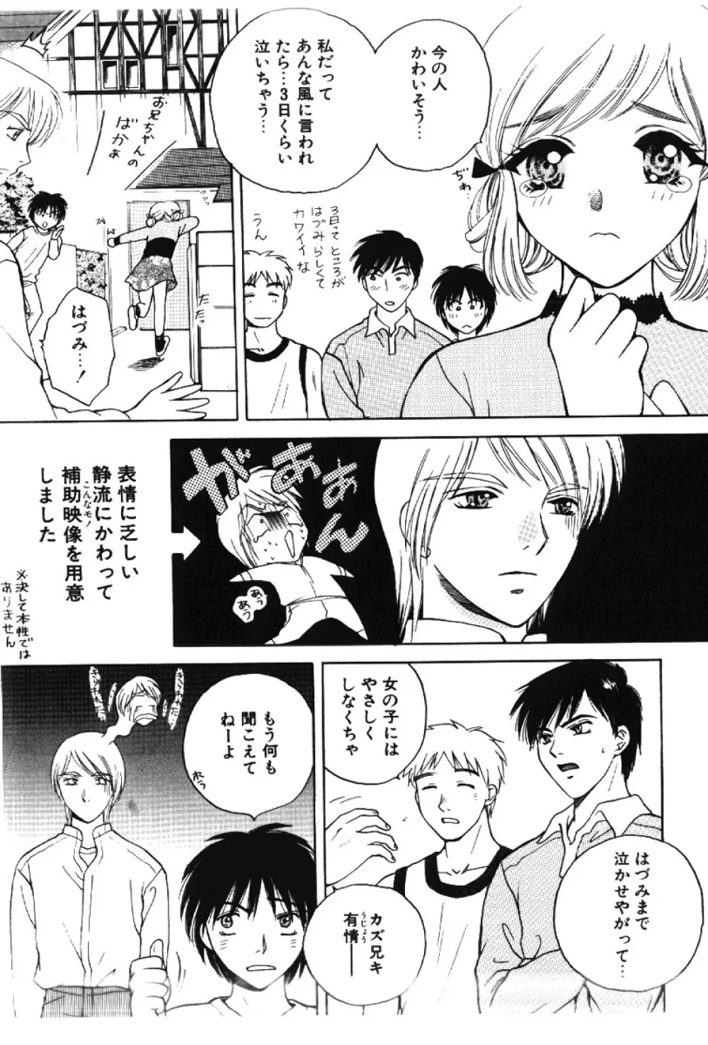 さきッぽ Page.53