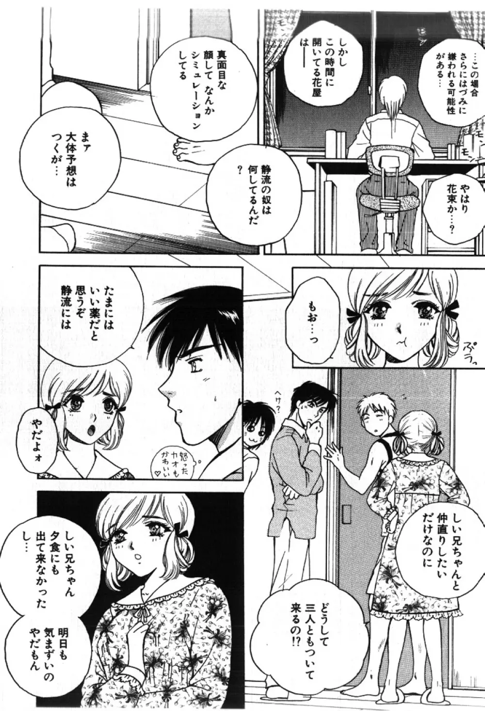 さきッぽ Page.54
