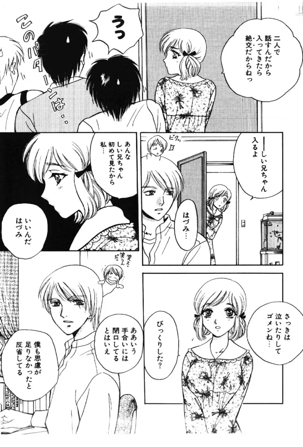 さきッぽ Page.55