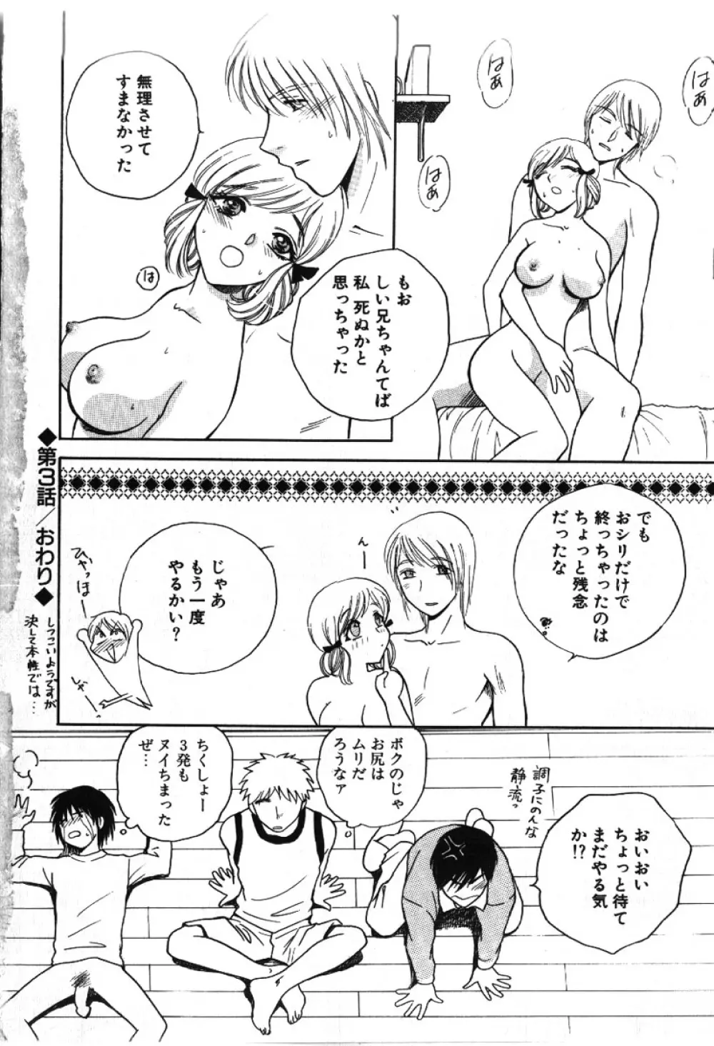 さきッぽ Page.68