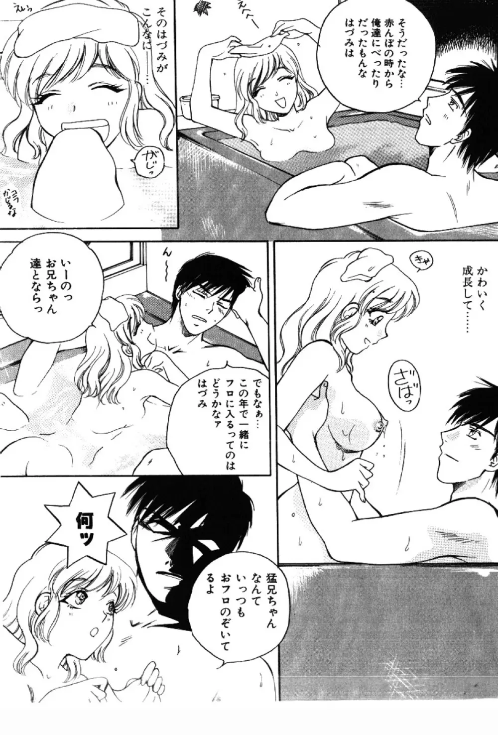さきッぽ Page.79