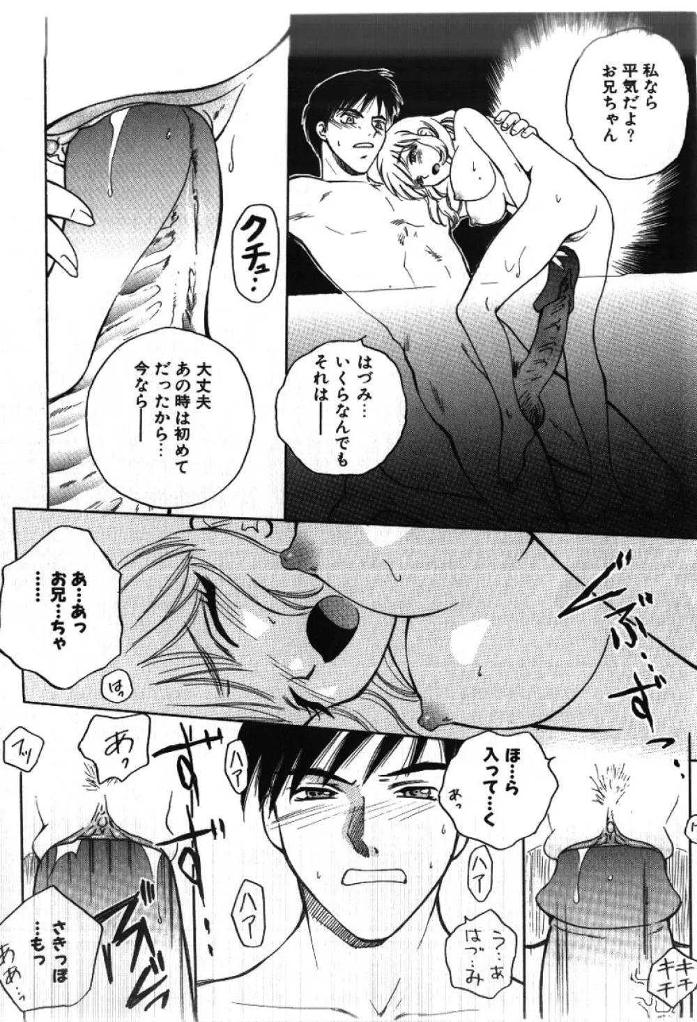 さきッぽ Page.82