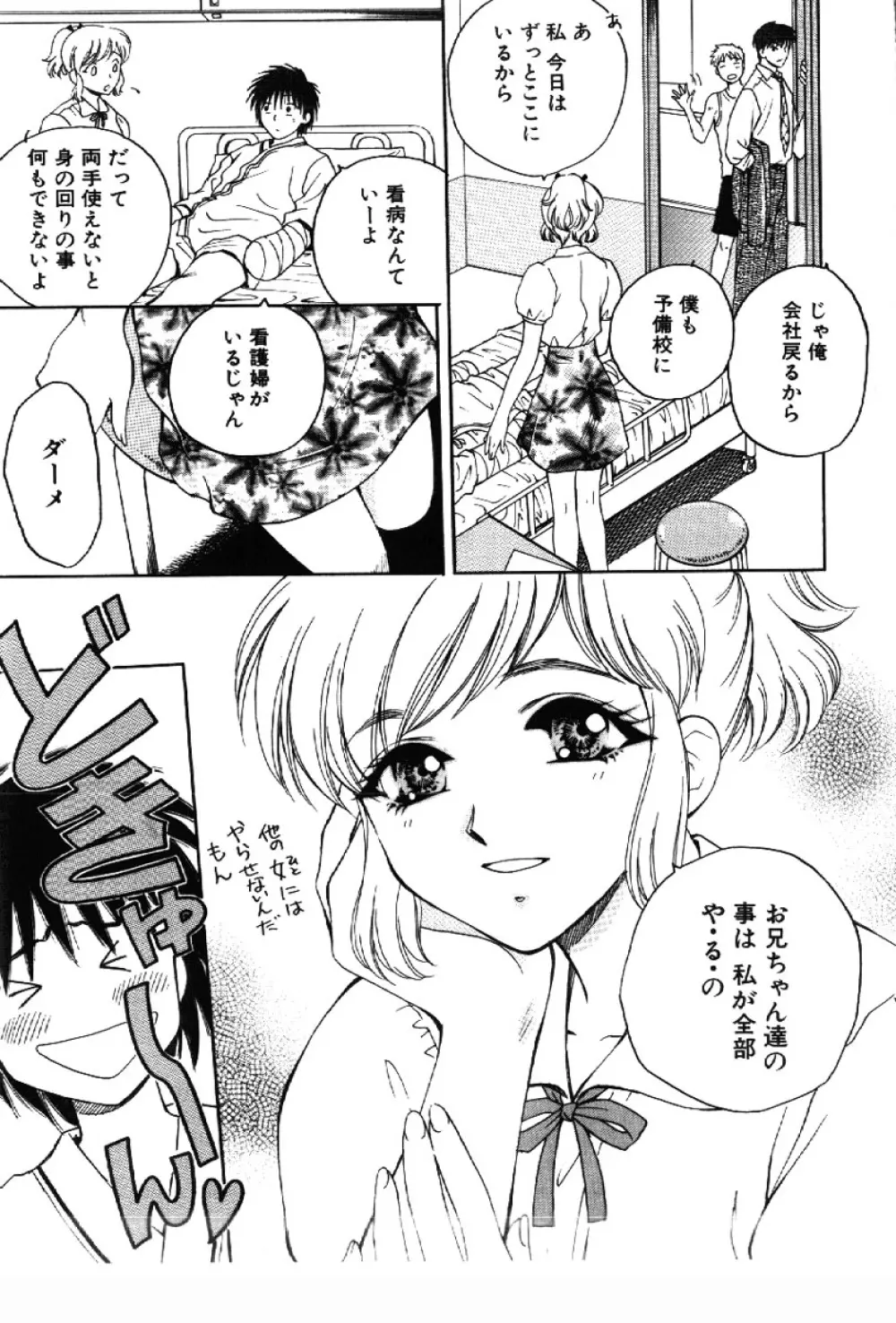 さきッぽ Page.93