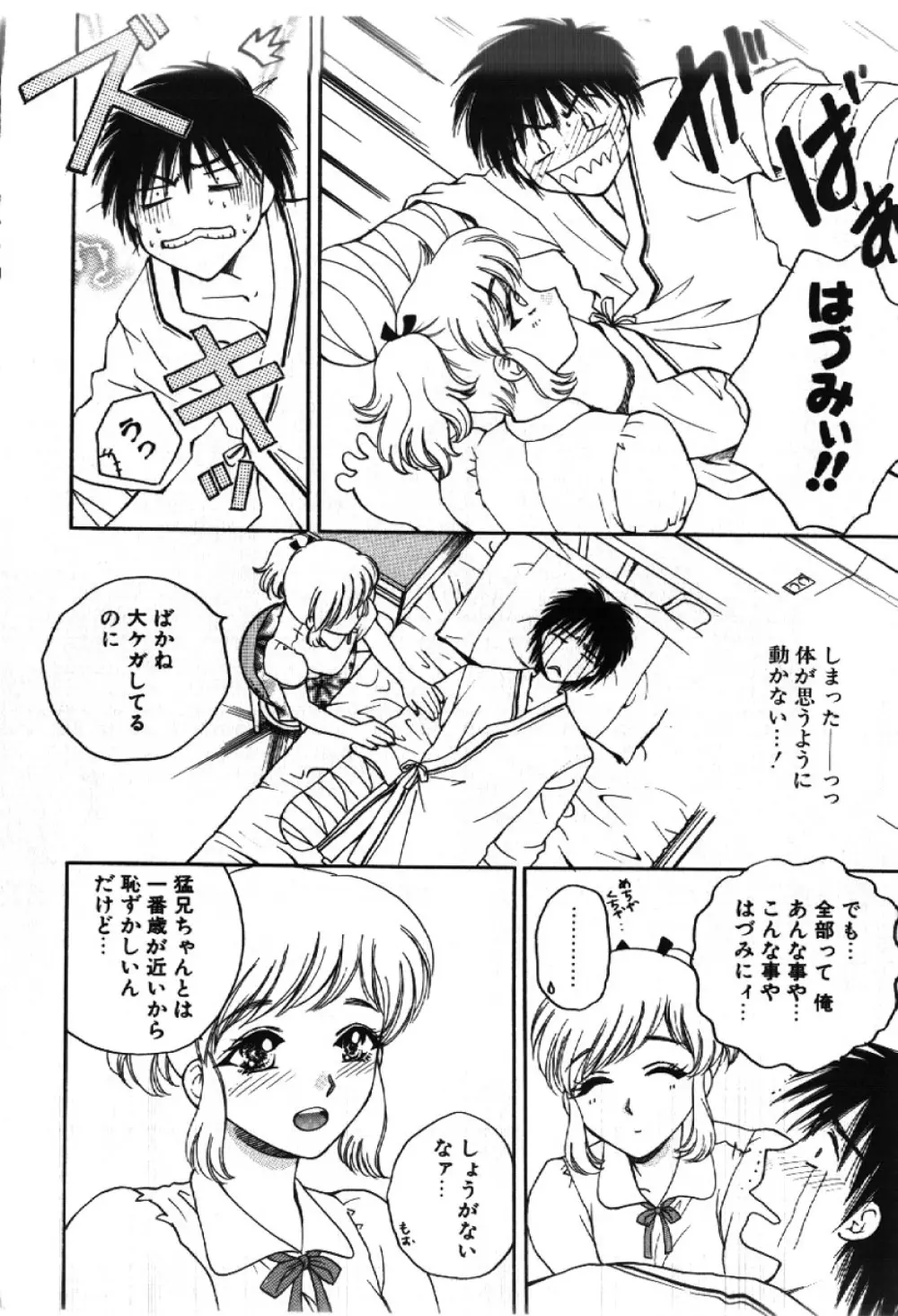さきッぽ Page.94