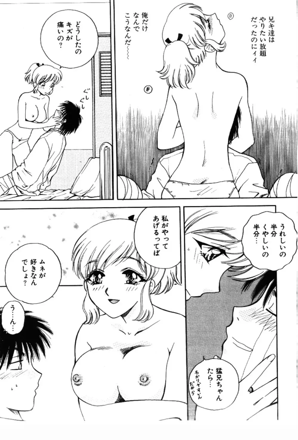 さきッぽ Page.99