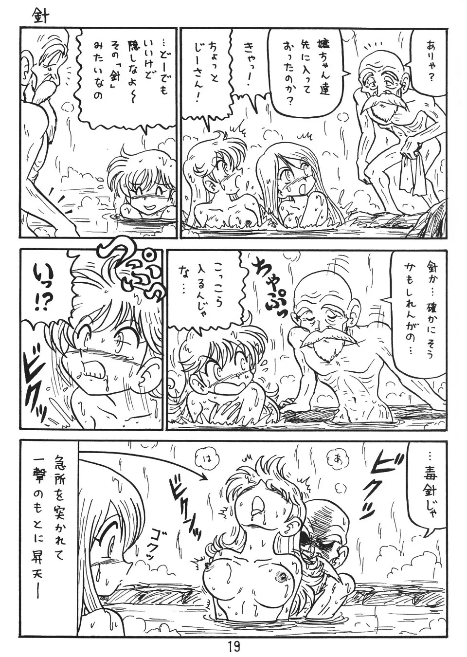 (C58) ([新高山登山 (新山たかし)] 没リヌス禁2 (ドラゴンクエスト) Page.18