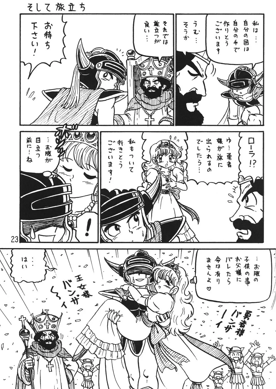 (C58) ([新高山登山 (新山たかし)] 没リヌス禁2 (ドラゴンクエスト) Page.22