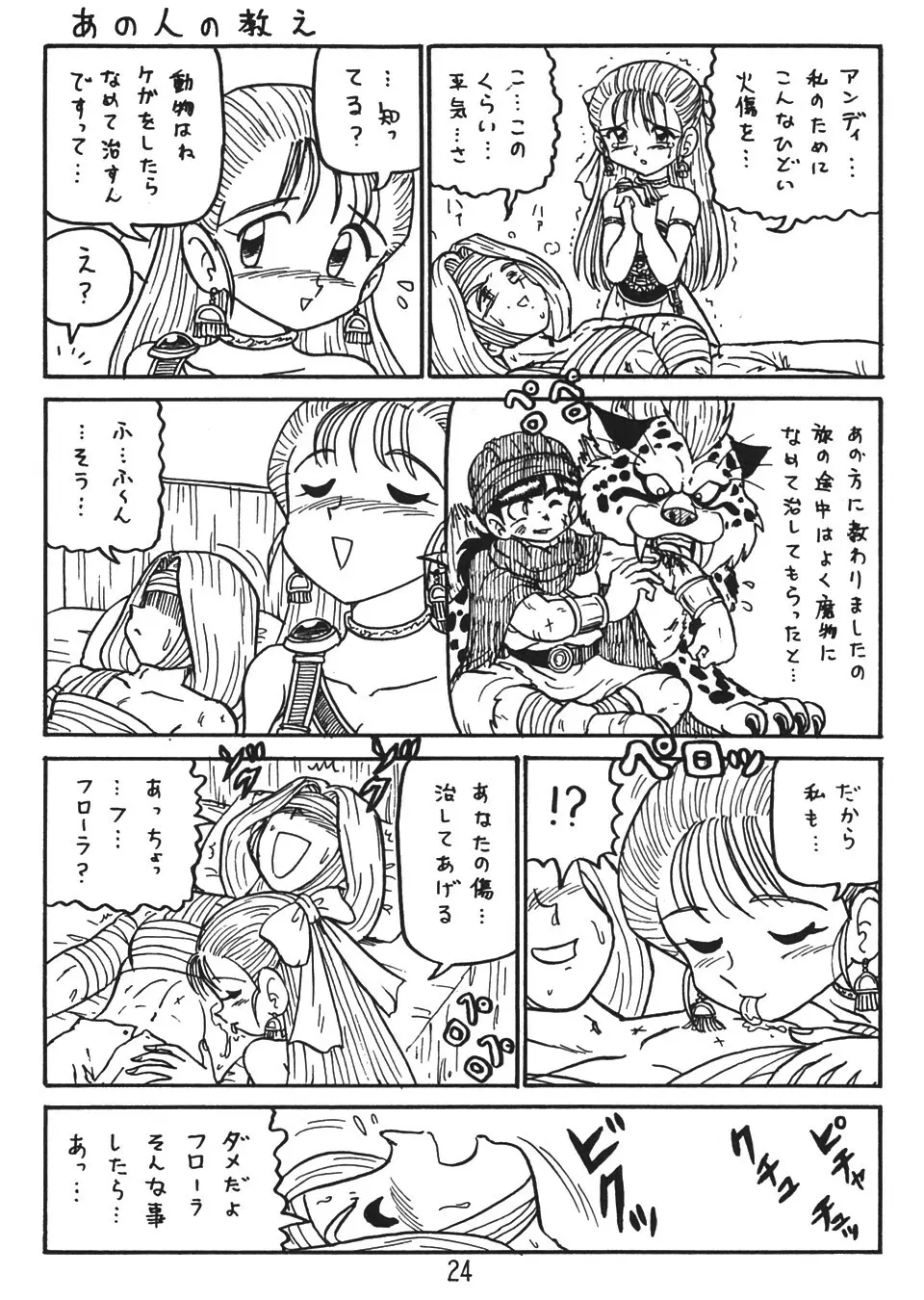 (C58) ([新高山登山 (新山たかし)] 没リヌス禁2 (ドラゴンクエスト) Page.23