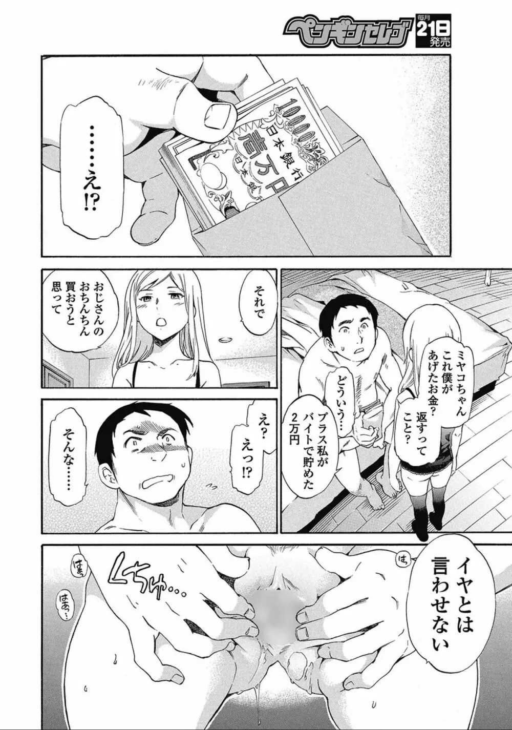 バイバイ。 Page.20