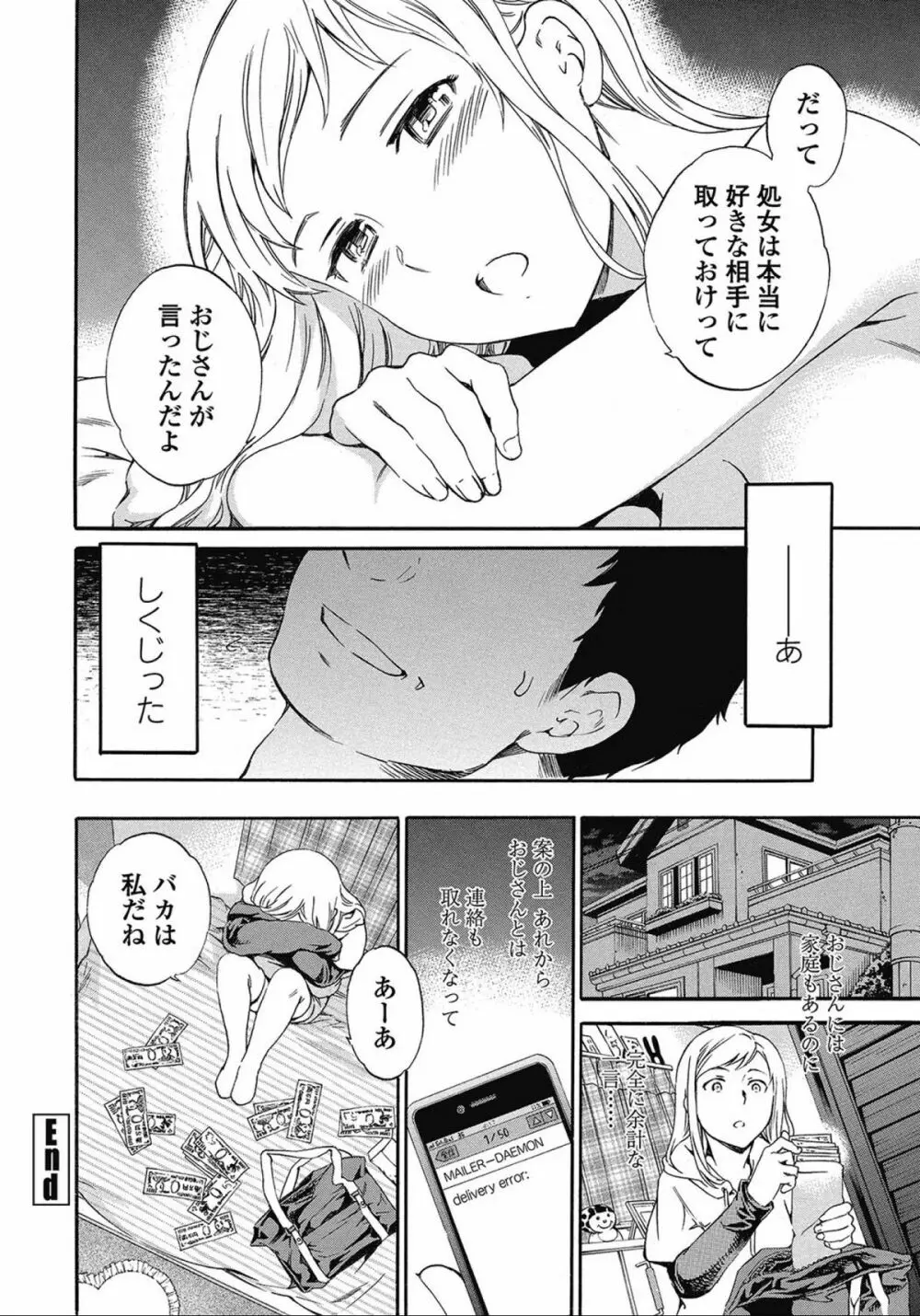 バイバイ。 Page.26