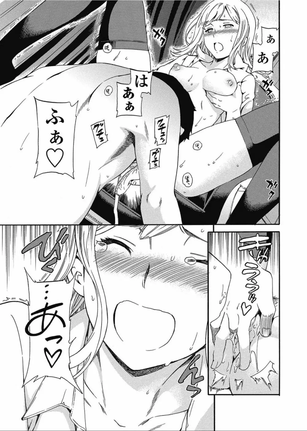 バイバイ。 Page.7