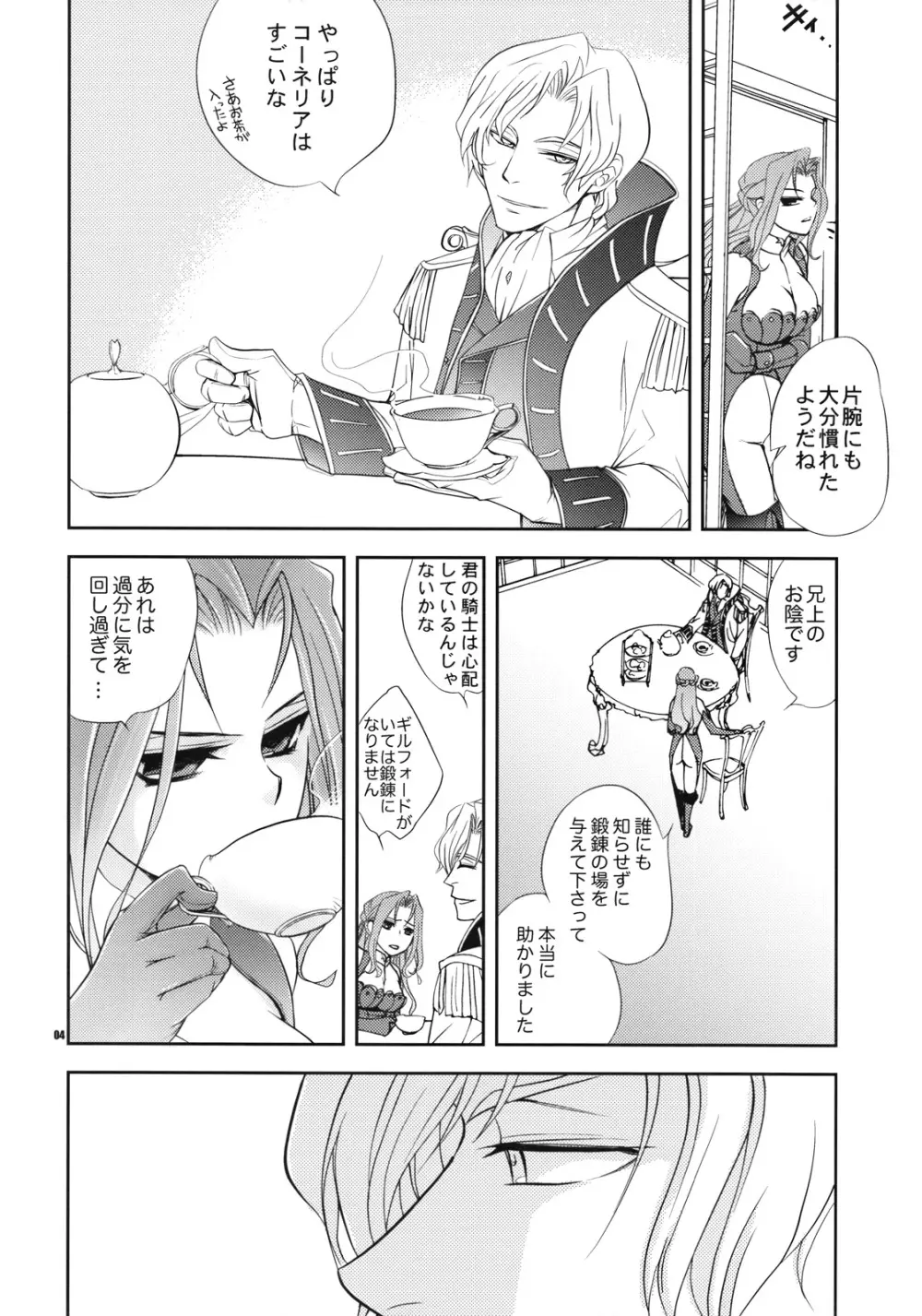 皇女のいたみ Page.3