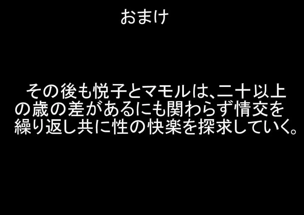 未亡人、 再燃する牝の欲望亡き息子の友人と序章童貞筆おろし編 Page.38