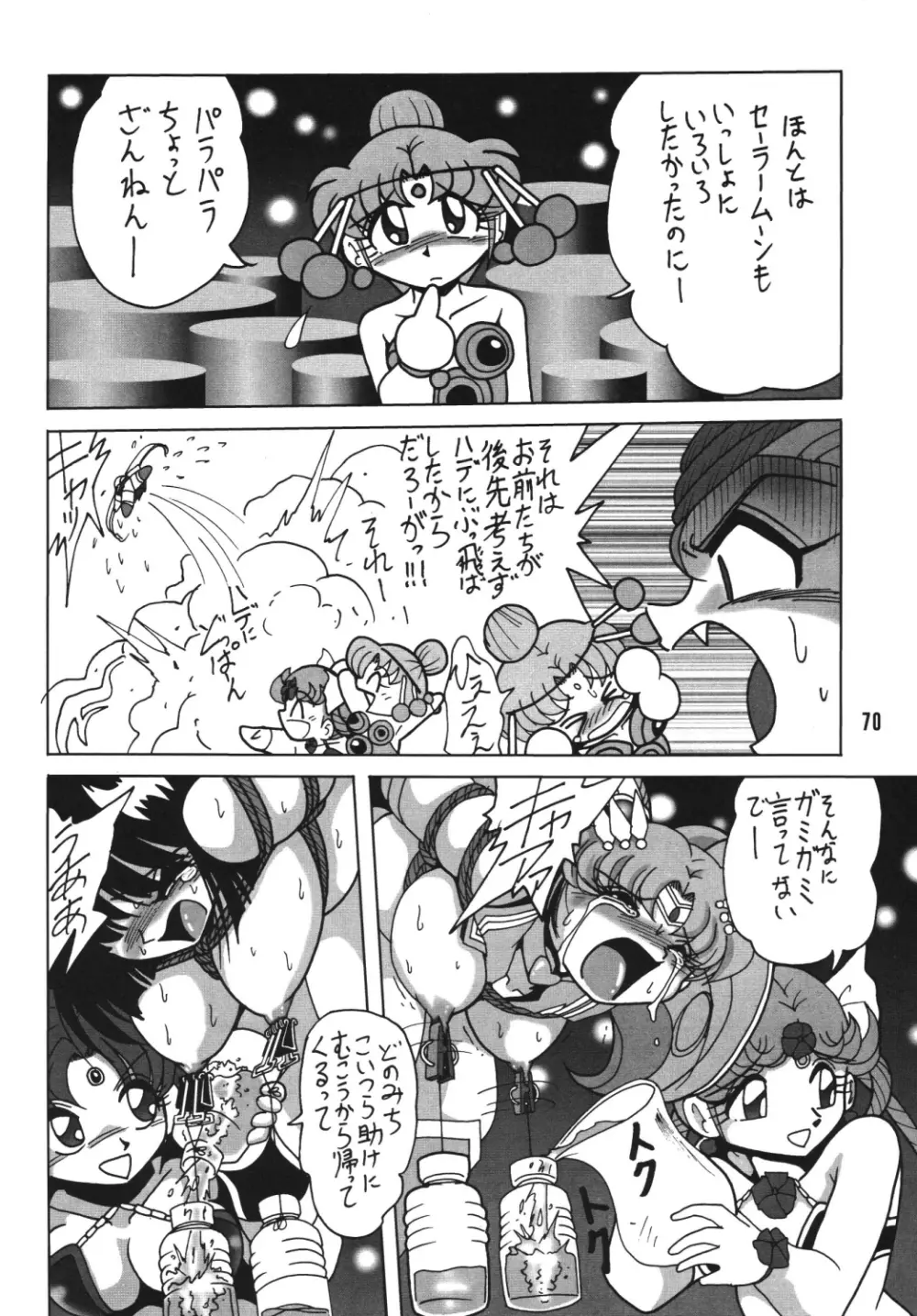 サイレント・サターン SS vol.7 Page.69