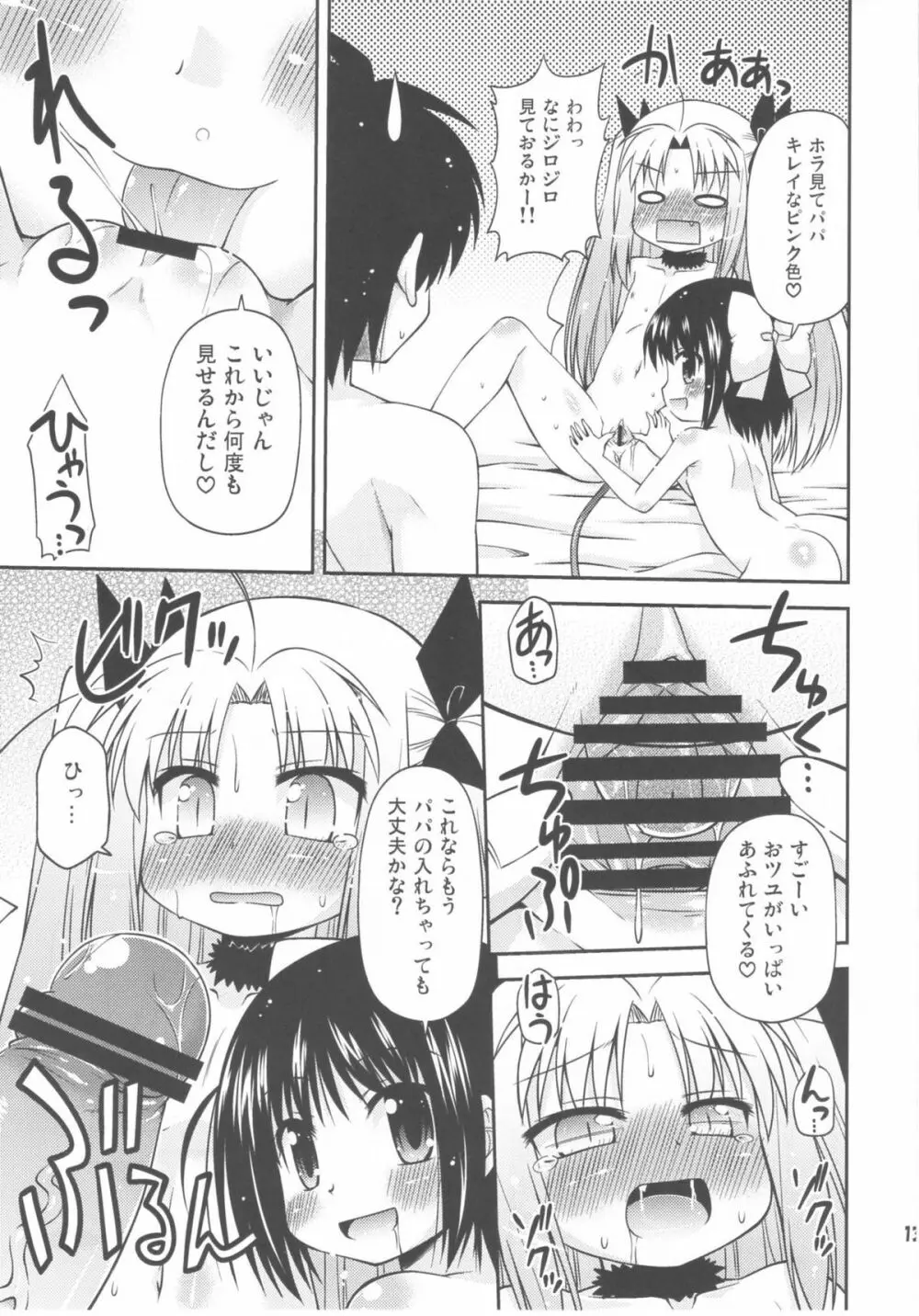 ちゅーちゅーはじめました！ Page.13