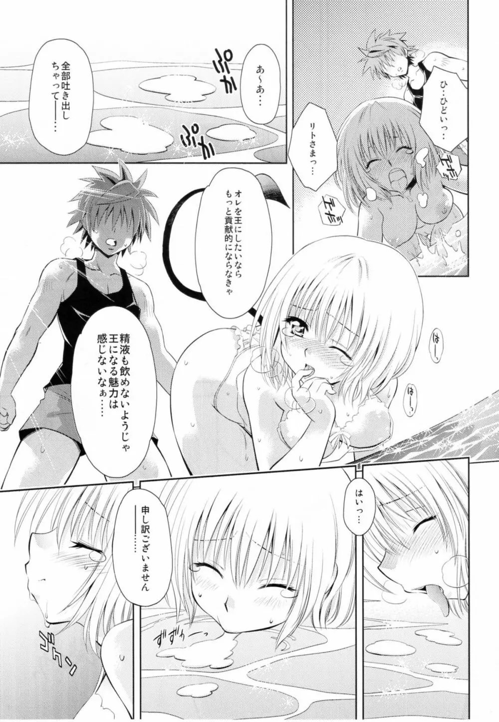 とらぶるっ娘～モモ＆ナナ Page.12