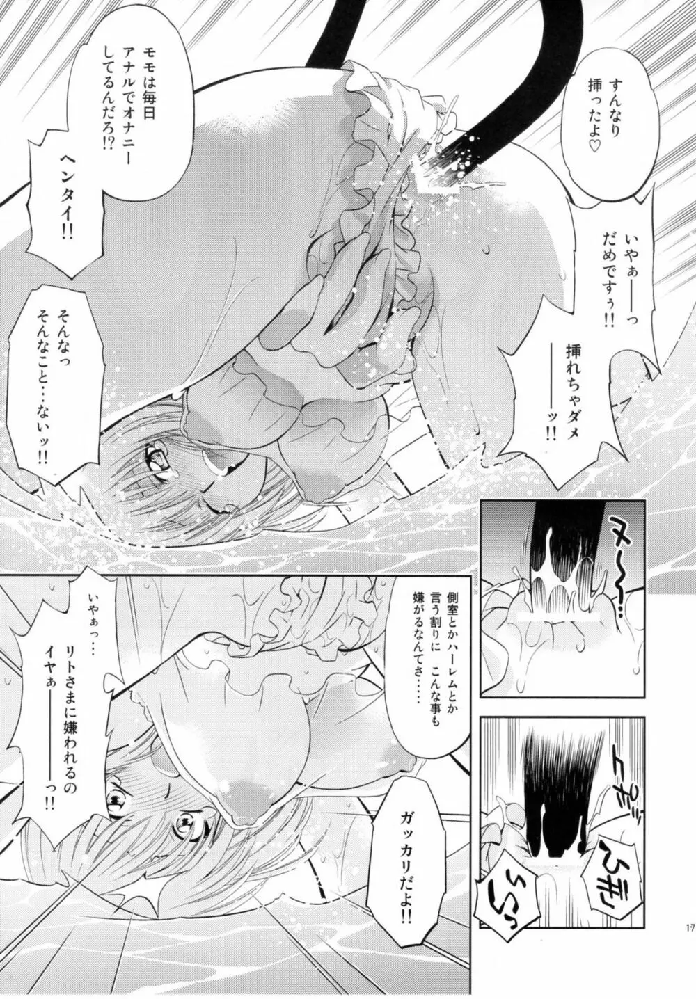 とらぶるっ娘～モモ＆ナナ Page.16