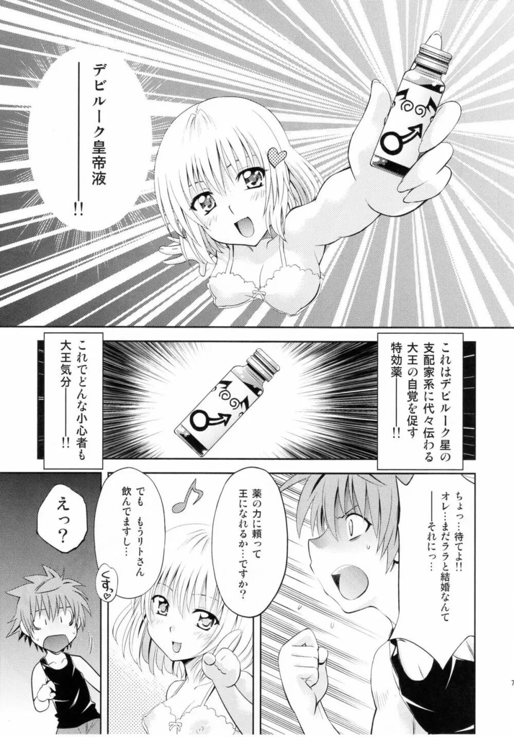 とらぶるっ娘～モモ＆ナナ Page.6