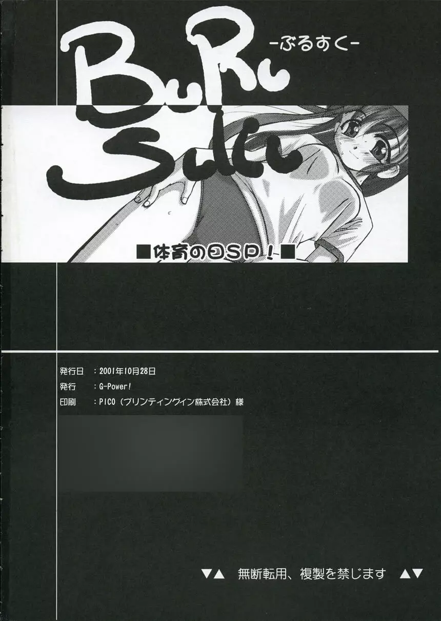 BuRuSuKu ぶるすく 体育の日SP! Page.21