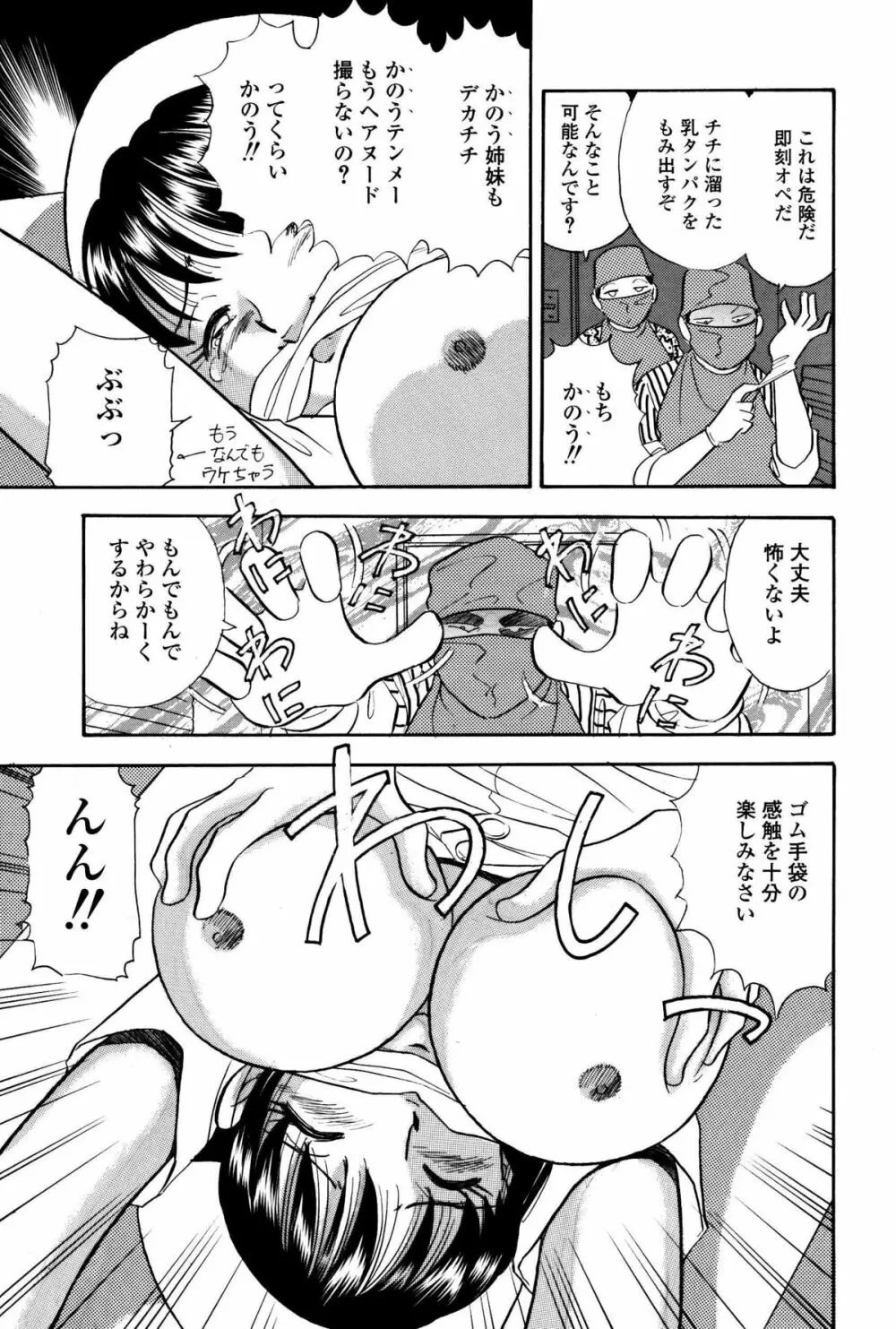 爆乳ナースくすぐり地獄 Page.14