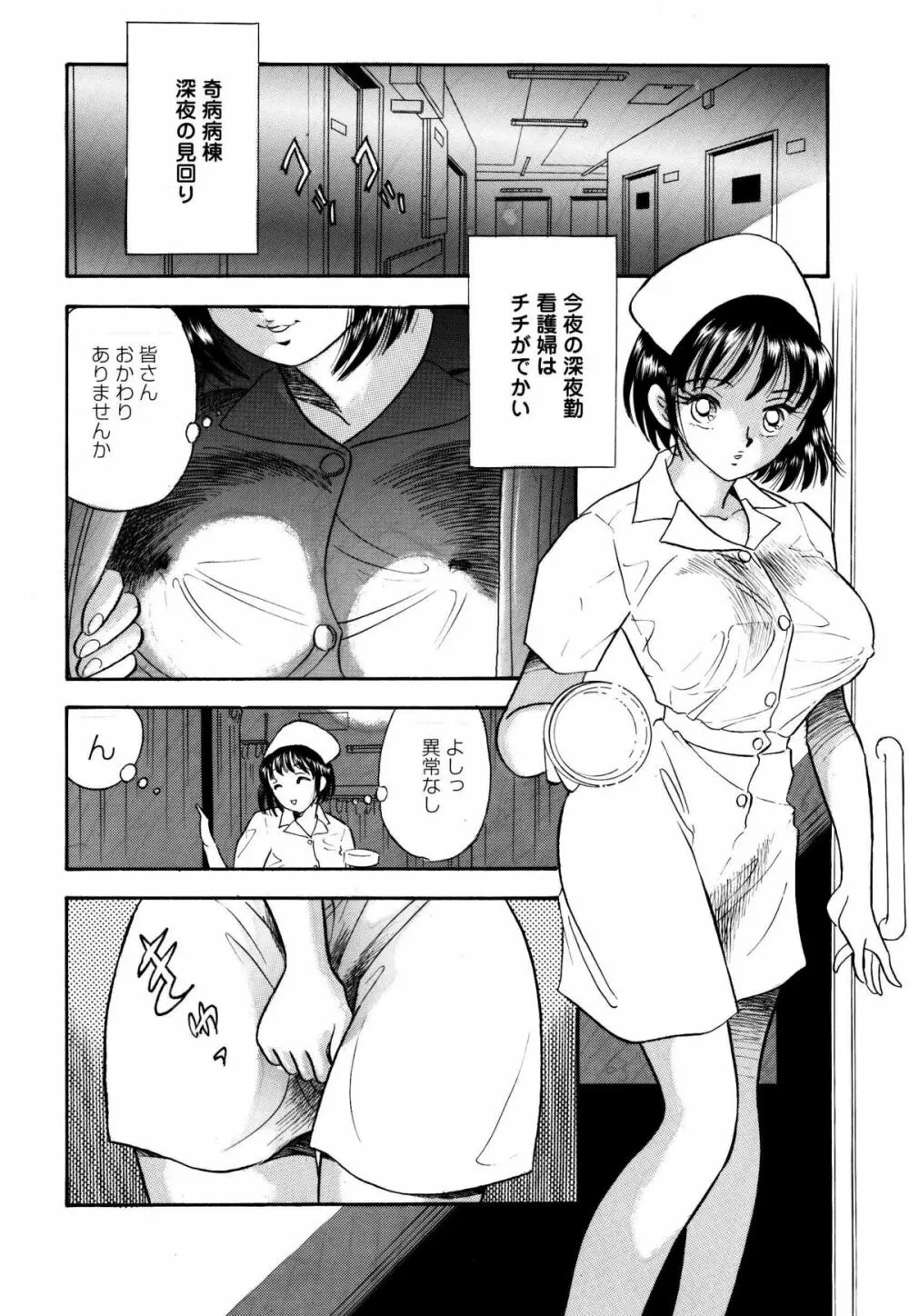 爆乳ナースくすぐり地獄 Page.3