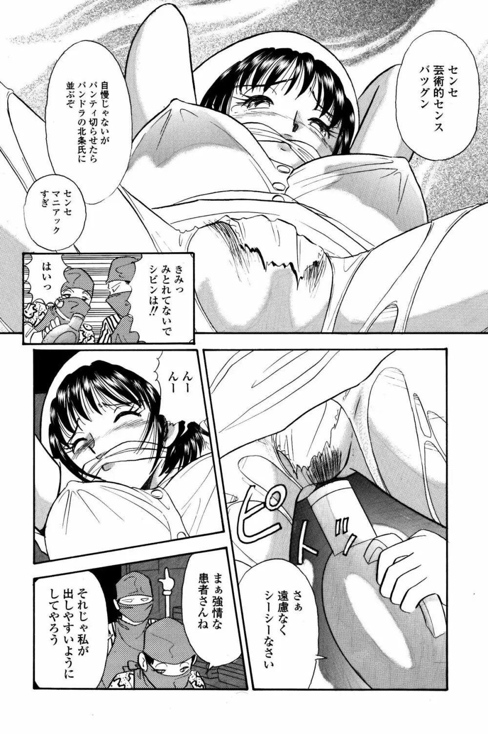 爆乳ナースくすぐり地獄 Page.9